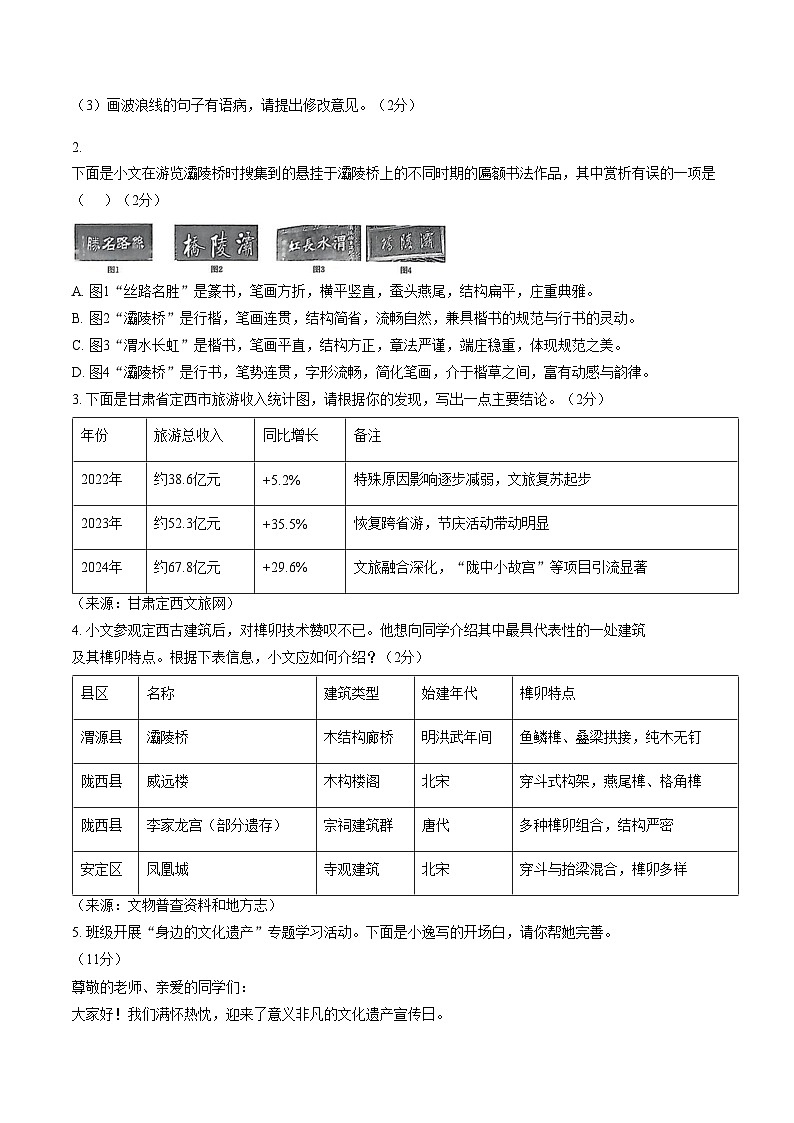 甘肃省定西市临洮县2025_2026学年八年级上学期1月期末考试语文试题 (文字版，含答案)第2页