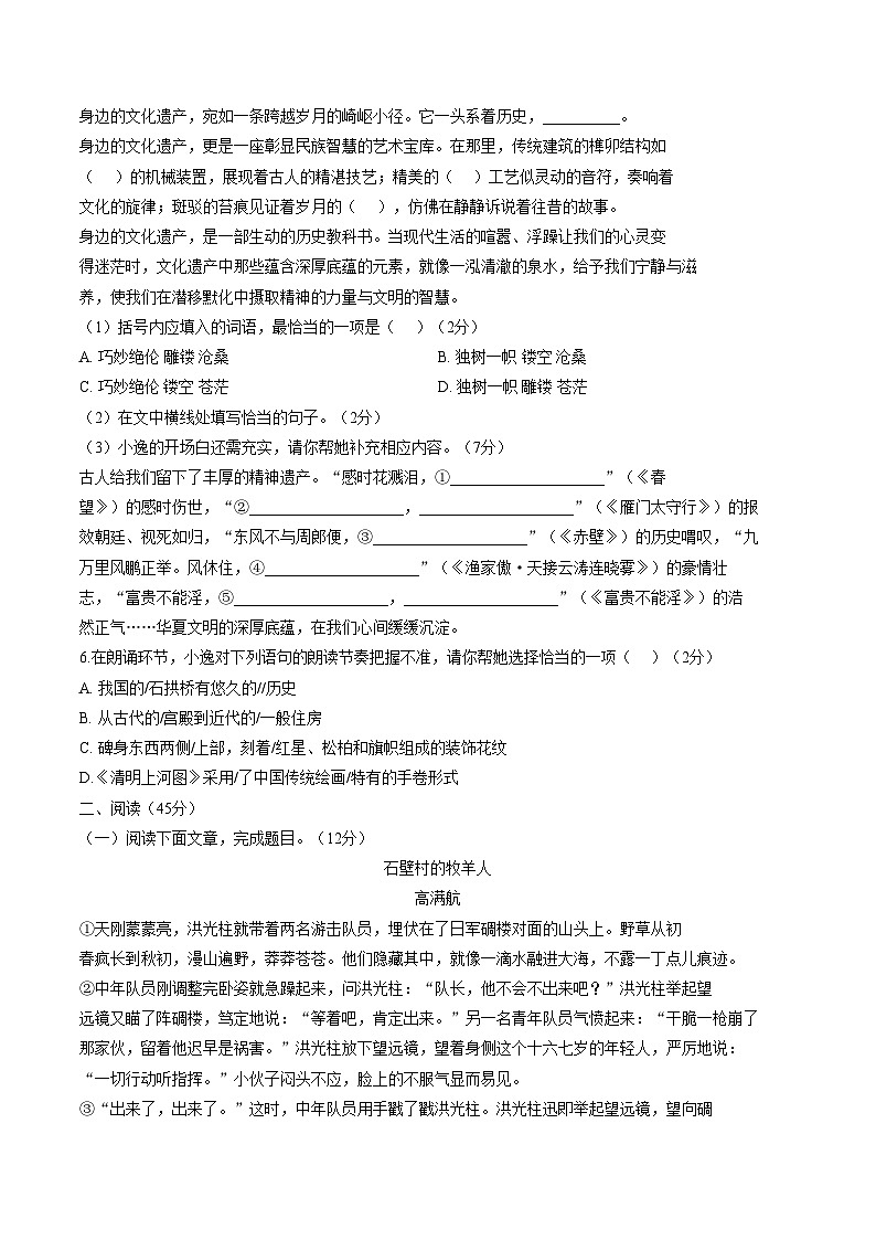 甘肃省定西市临洮县2025_2026学年八年级上学期1月期末考试语文试题 (文字版，含答案)第3页