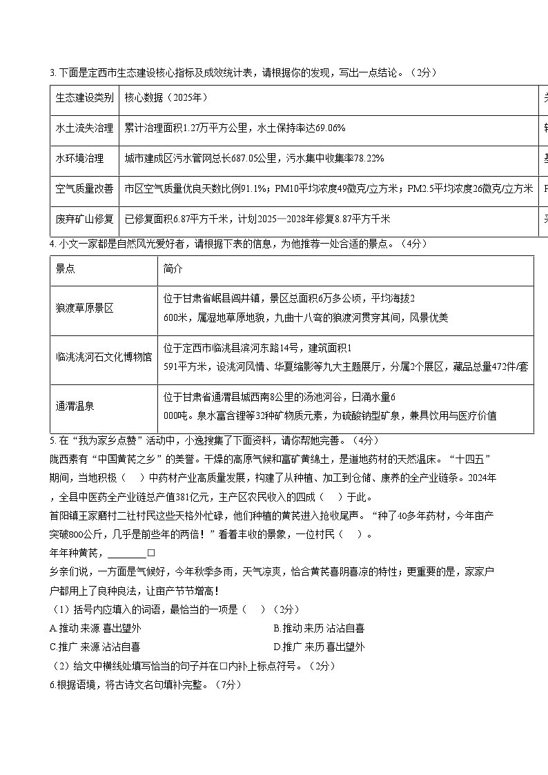 甘肃省定西市临洮县2025_2026学年七年级上学期1月期末监测语文试卷（文字版，含答案）第2页