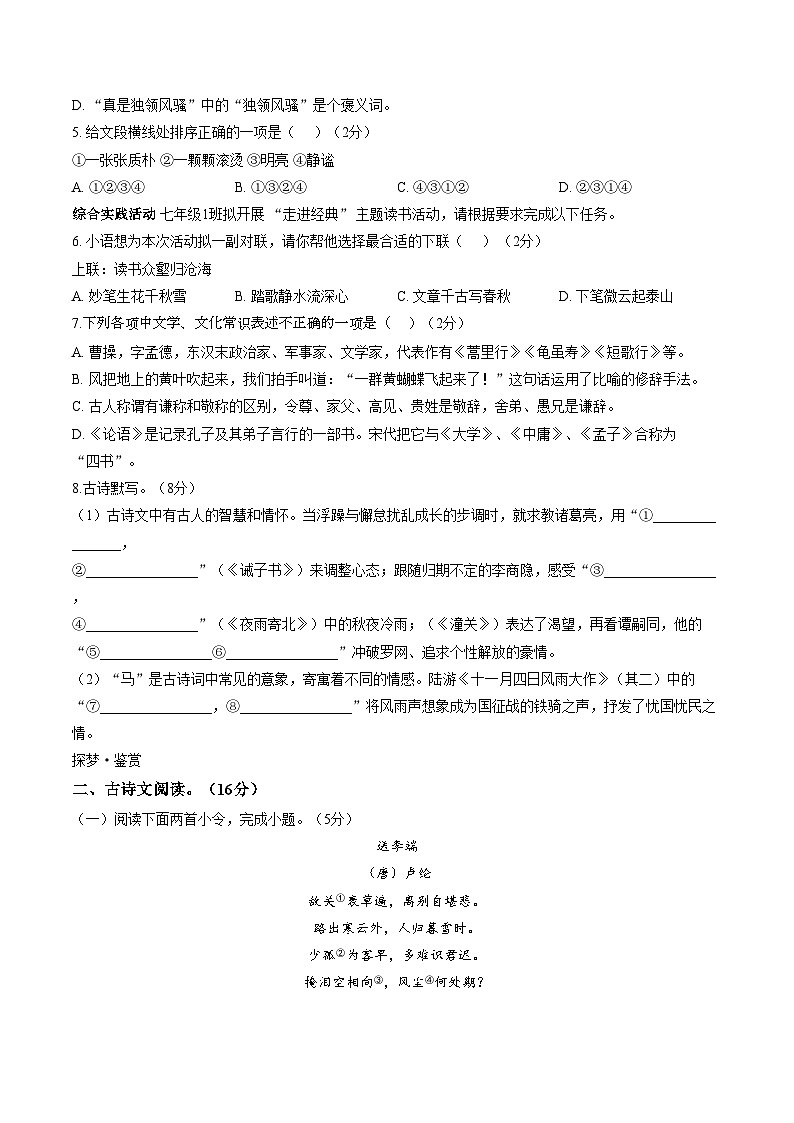 甘肃省兰州市城关区多校2025_2026学年七年级上学期期末语文试卷（文字版，含答案）第2页