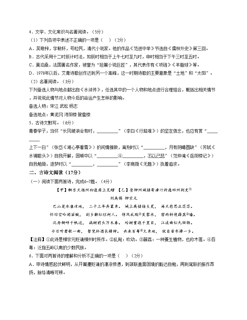 辽宁省营口市大石桥市2025_2026学年九年级上学期1月期末考试语文试题（文字版含答案）第2页