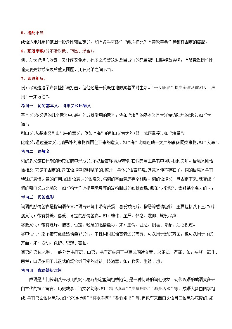 人教部编版语文中考复习词语(成语)理解与运用专项练习含答案解析第2页