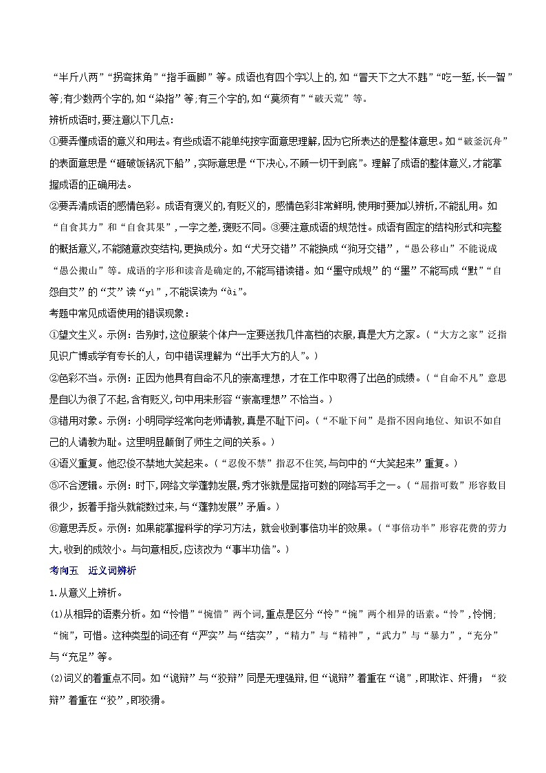 人教部编版语文中考复习词语(成语)理解与运用专项练习含答案解析第3页