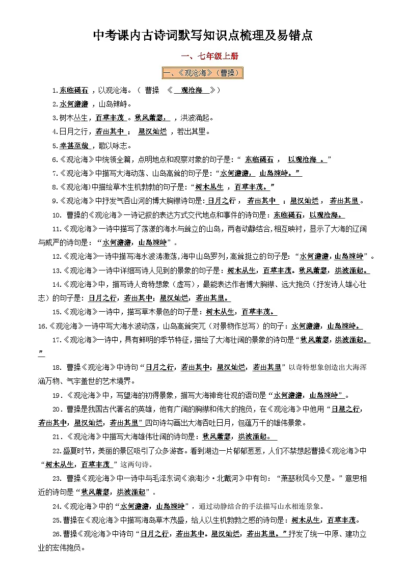 人教部编版中考语文课内古诗词默写知识点梳理及易错点含答案第1页