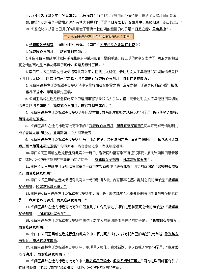 人教部编版中考语文课内古诗词默写知识点梳理及易错点含答案第2页