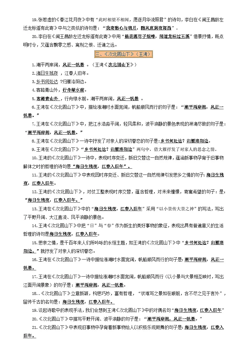 人教部编版中考语文课内古诗词默写知识点梳理及易错点含答案第3页