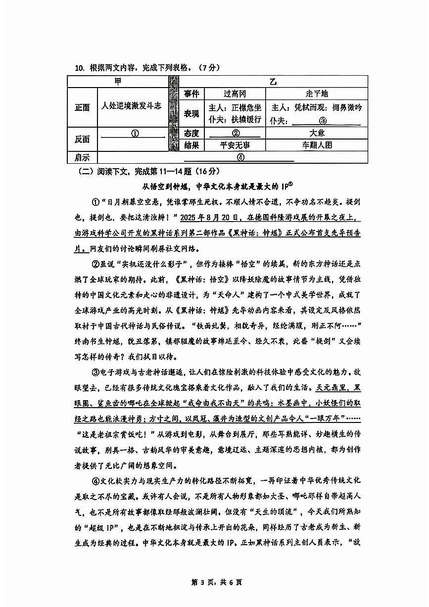 2026年上海市闵行区八年级上学期期末语文卷（无答案）第3页