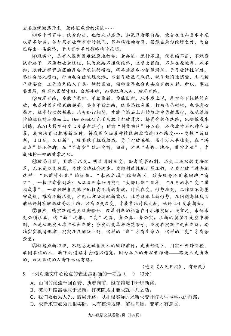 南充市 2025—2026 学年度上期教学质量监测九年级语文试题第2页