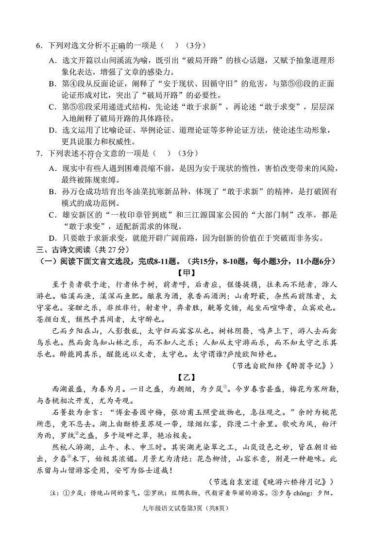 南充市 2025—2026 学年度上期教学质量监测九年级语文试题第3页