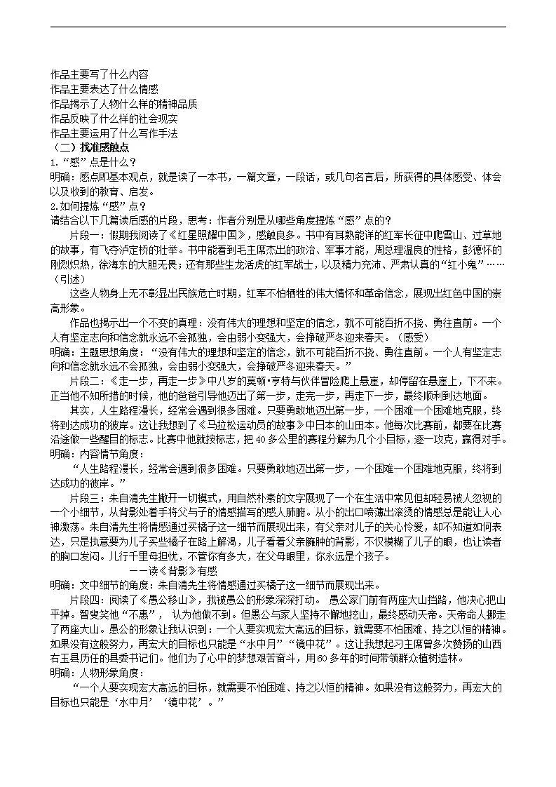 八下第三单元《学写读后感》教学设计第2页