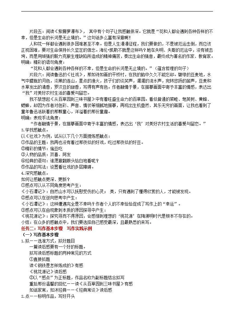 八下第三单元《学写读后感》教学设计第3页