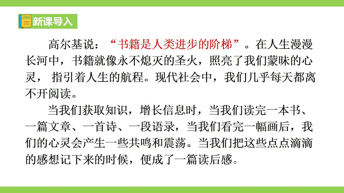 八下第三单元写作《学写读后感》【2022新课标】课件第1页