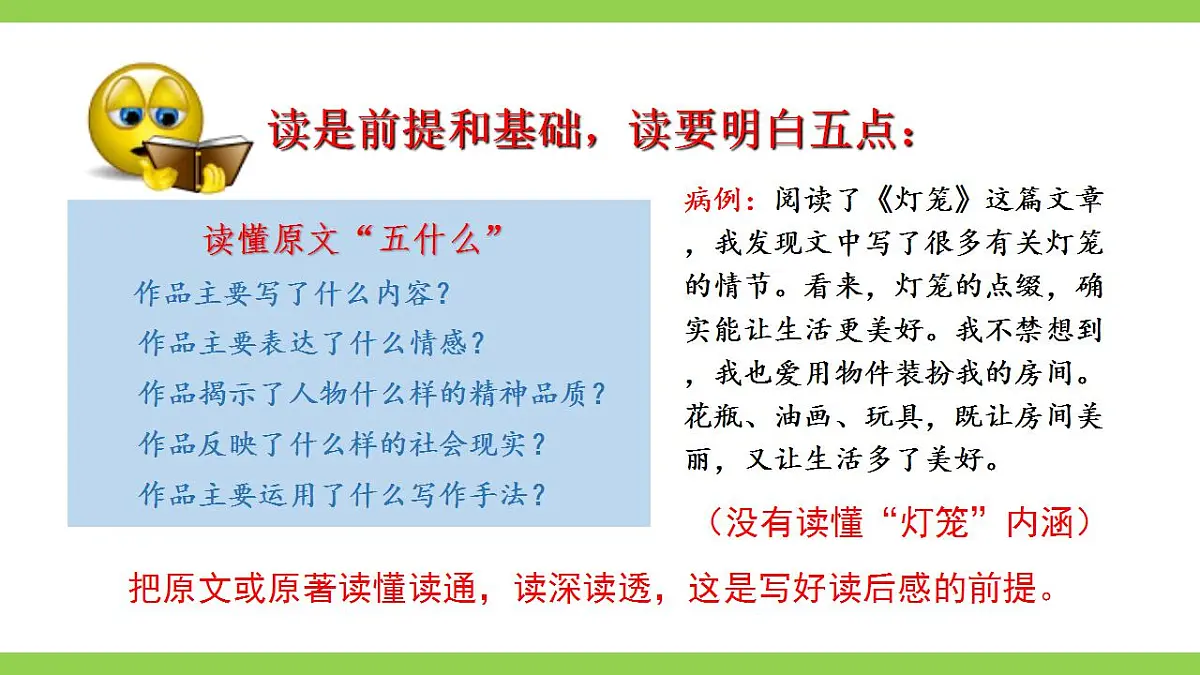 八下第三单元写作《学写读后感》【2022新课标】课件第7页