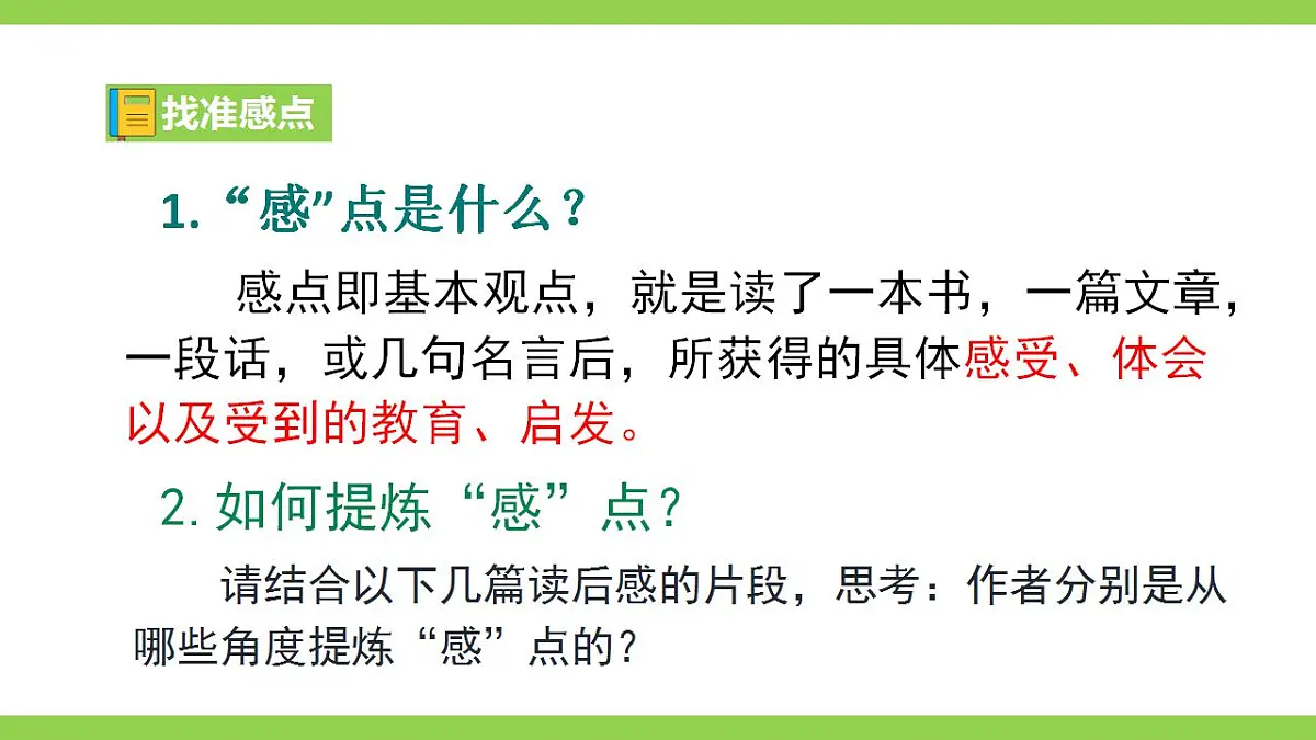 八下第三单元写作《学写读后感》【2022新课标】课件第8页