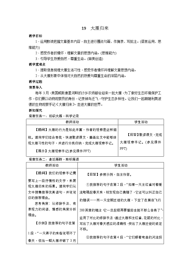 19《大雁归来》教学设计--2025--2026学年 七年级语文·上册（统编版）第1页