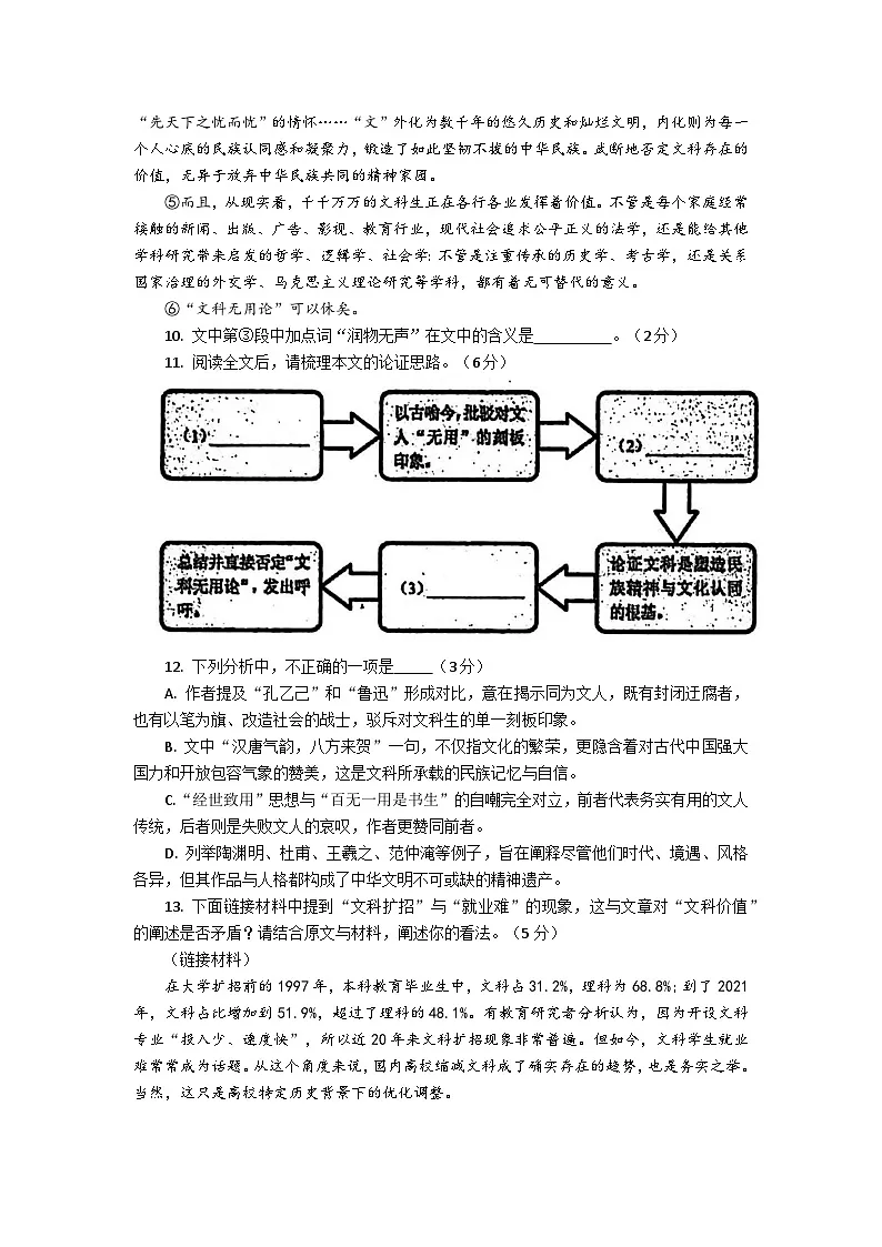 2026年上海市浦东新区中考一模语文试卷 (含答案)第3页
