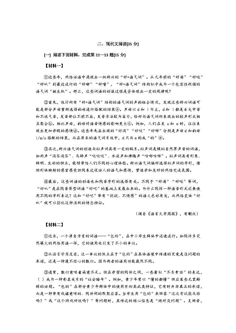 2026年上海市青浦区中考一模语文试卷（含答案）第3页