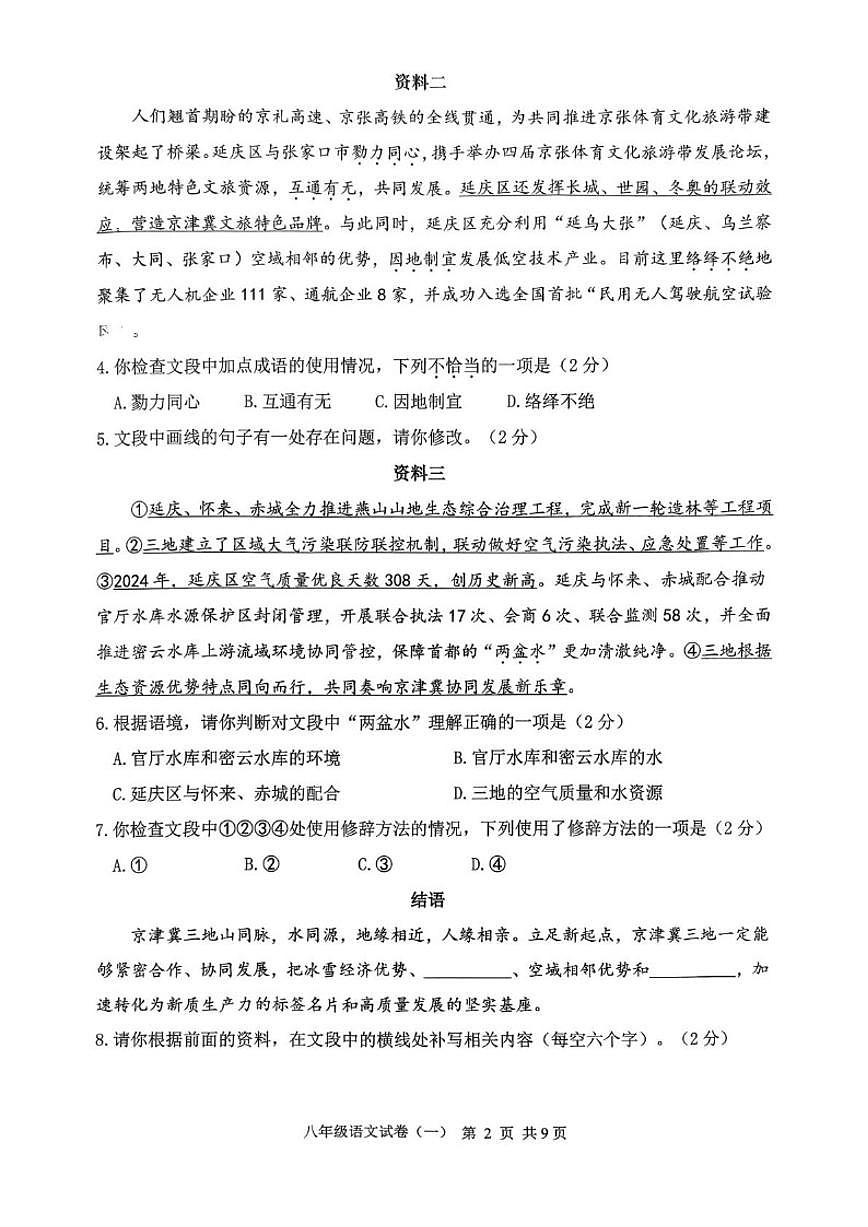 2025-2026学年北京市延庆区八年级上学期期末考试语文（无答案）试卷第2页