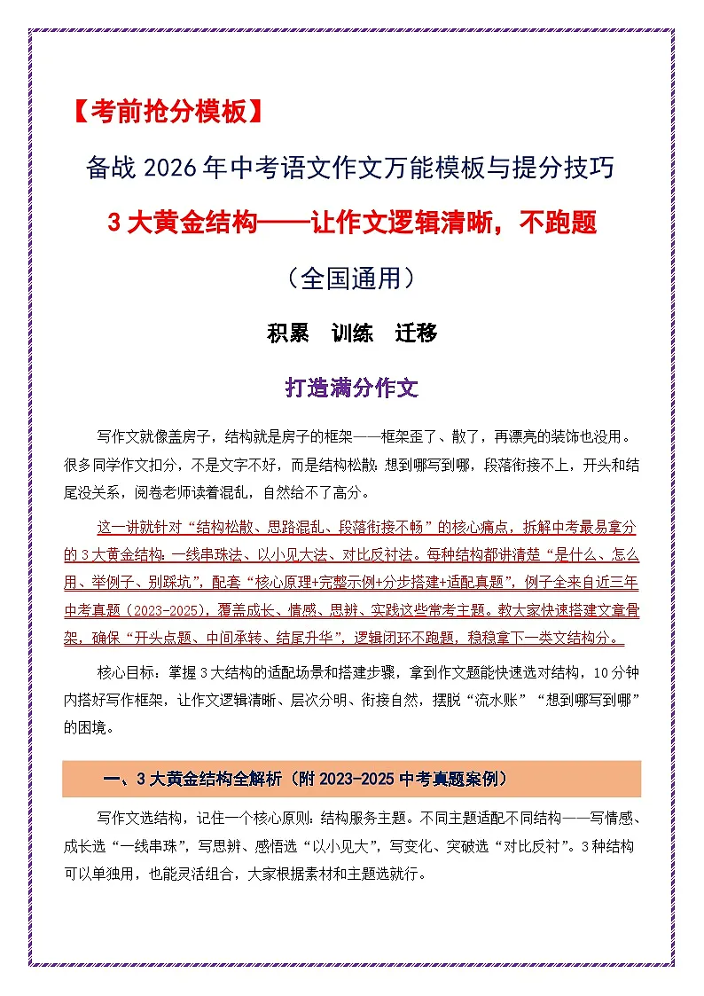 3大黄金结构——让作文逻辑清晰，不跑题-2026年中考语文作文考前模板与素材讲练（全国通用）第1页