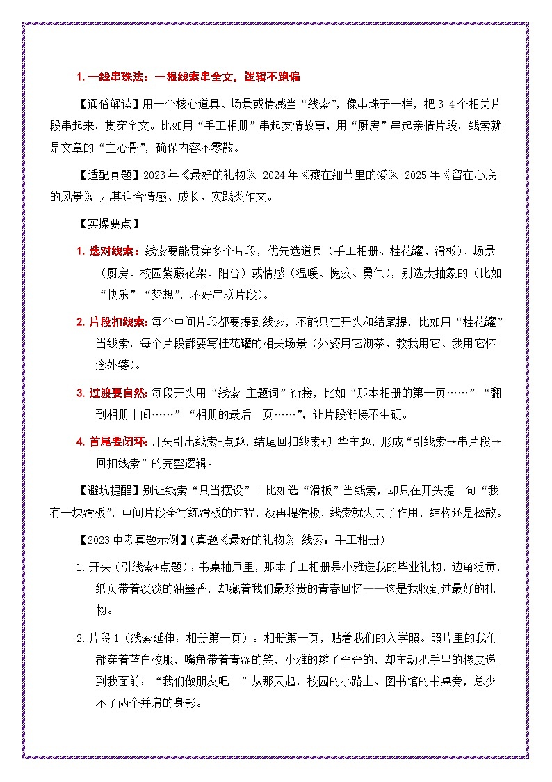 3大黄金结构——让作文逻辑清晰，不跑题-2026年中考语文作文考前模板与素材讲练（全国通用）第2页