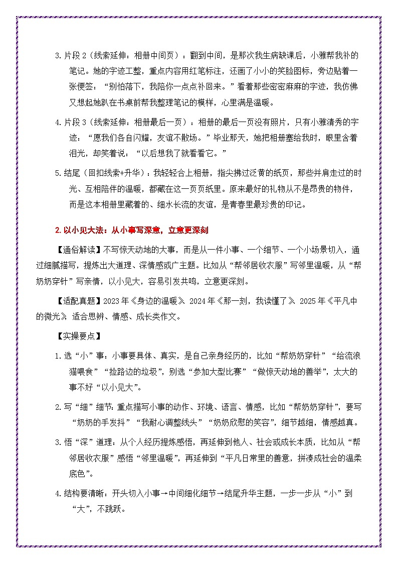 3大黄金结构——让作文逻辑清晰，不跑题-2026年中考语文作文考前模板与素材讲练（全国通用）第3页