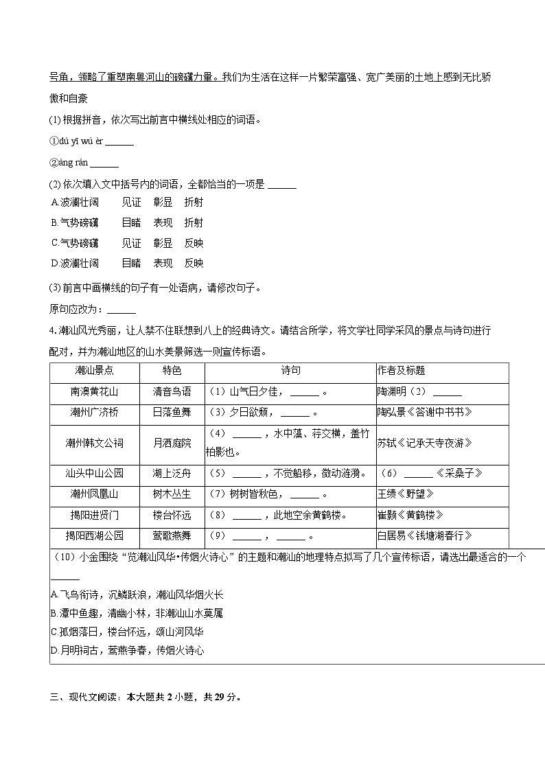 2025-2026学年广东省汕头市金平区八年级（上）期末语文试卷-自定义类型第2页