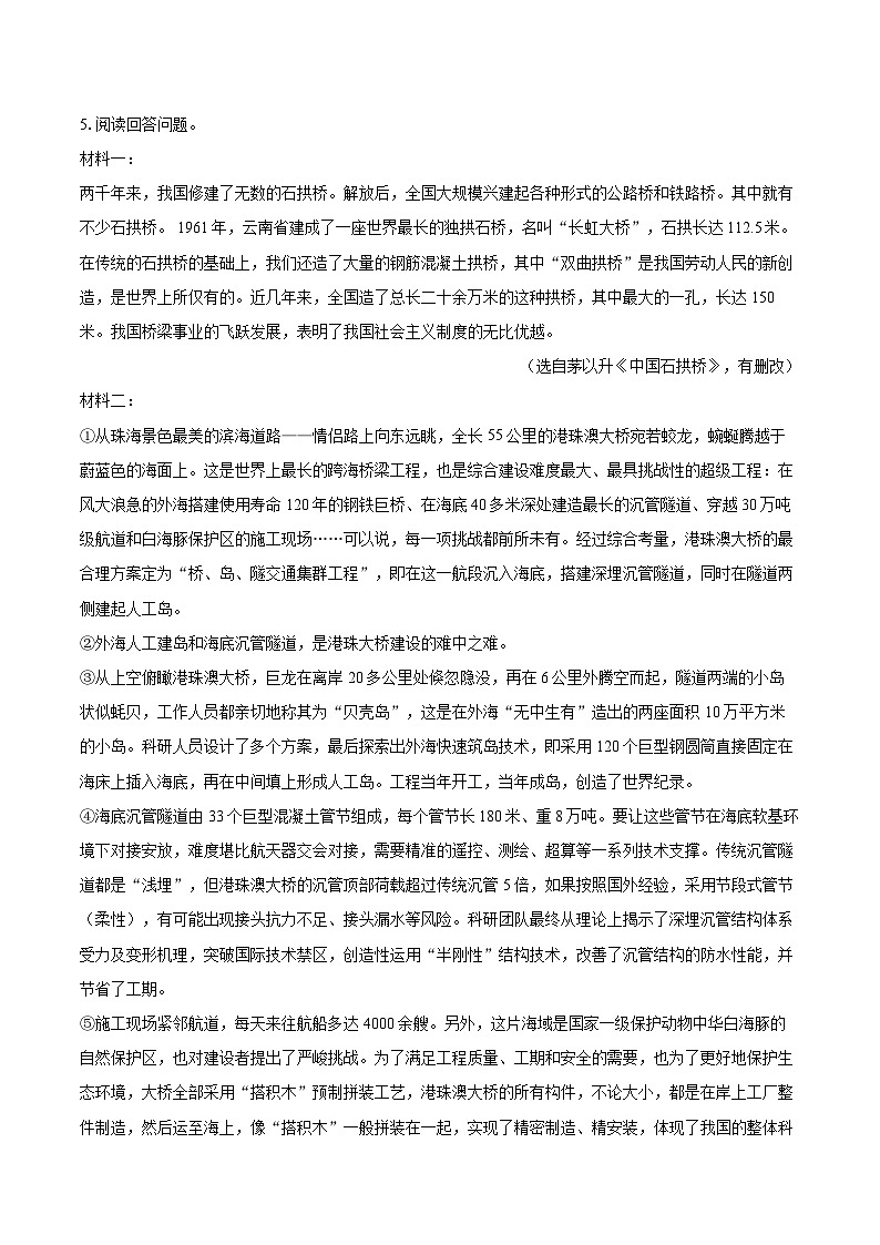 2025-2026学年广东省汕头市金平区八年级（上）期末语文试卷-自定义类型第3页