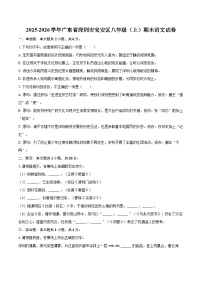 2025-2026学年广东省深圳市宝安区八年级（上）期末语文试卷-自定义类型