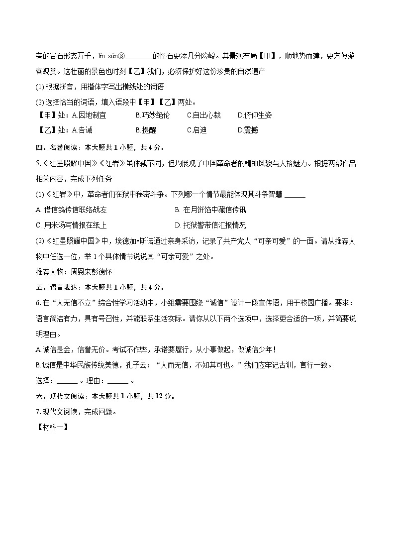 2025-2026学年贵州省贵阳市八年级（上）期末语文试卷-自定义类型第2页