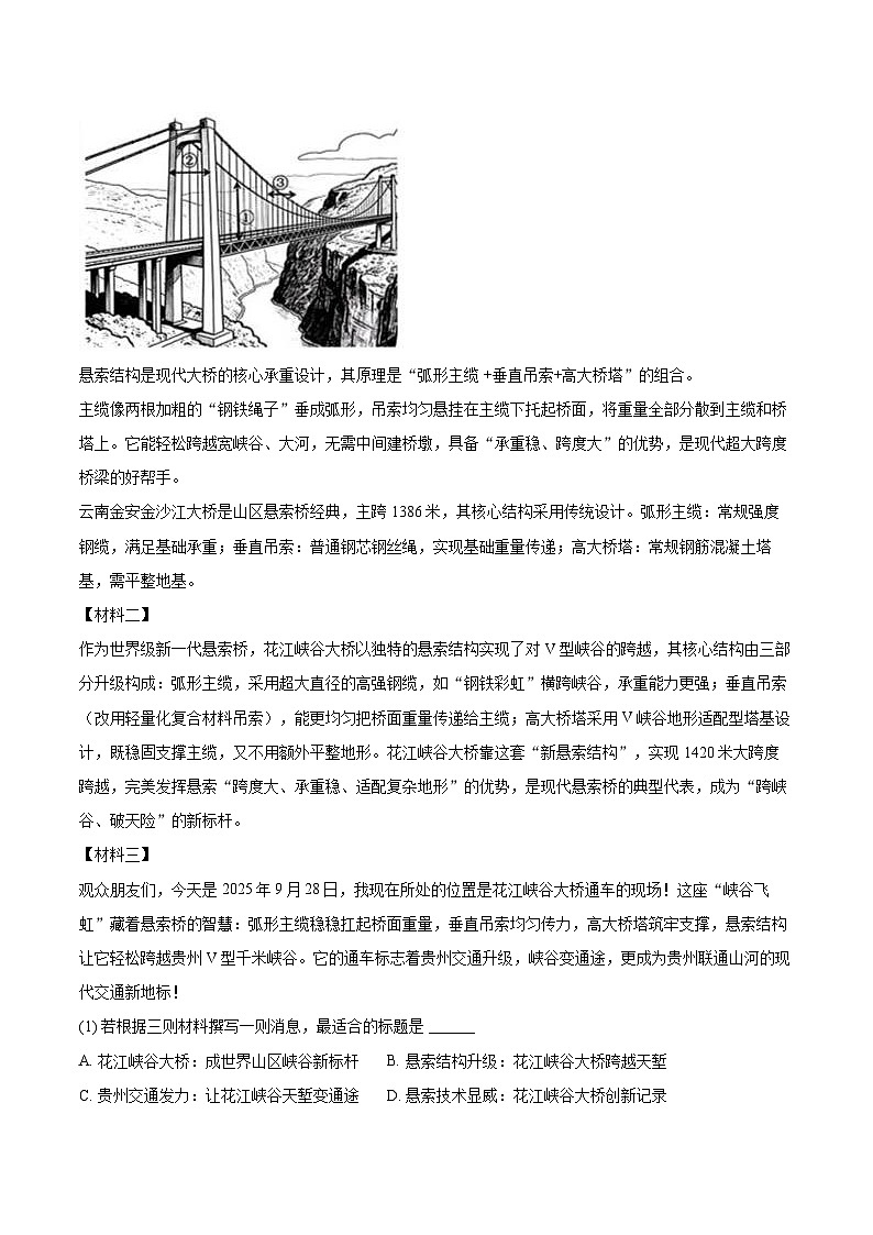 2025-2026学年贵州省贵阳市八年级（上）期末语文试卷-自定义类型第3页