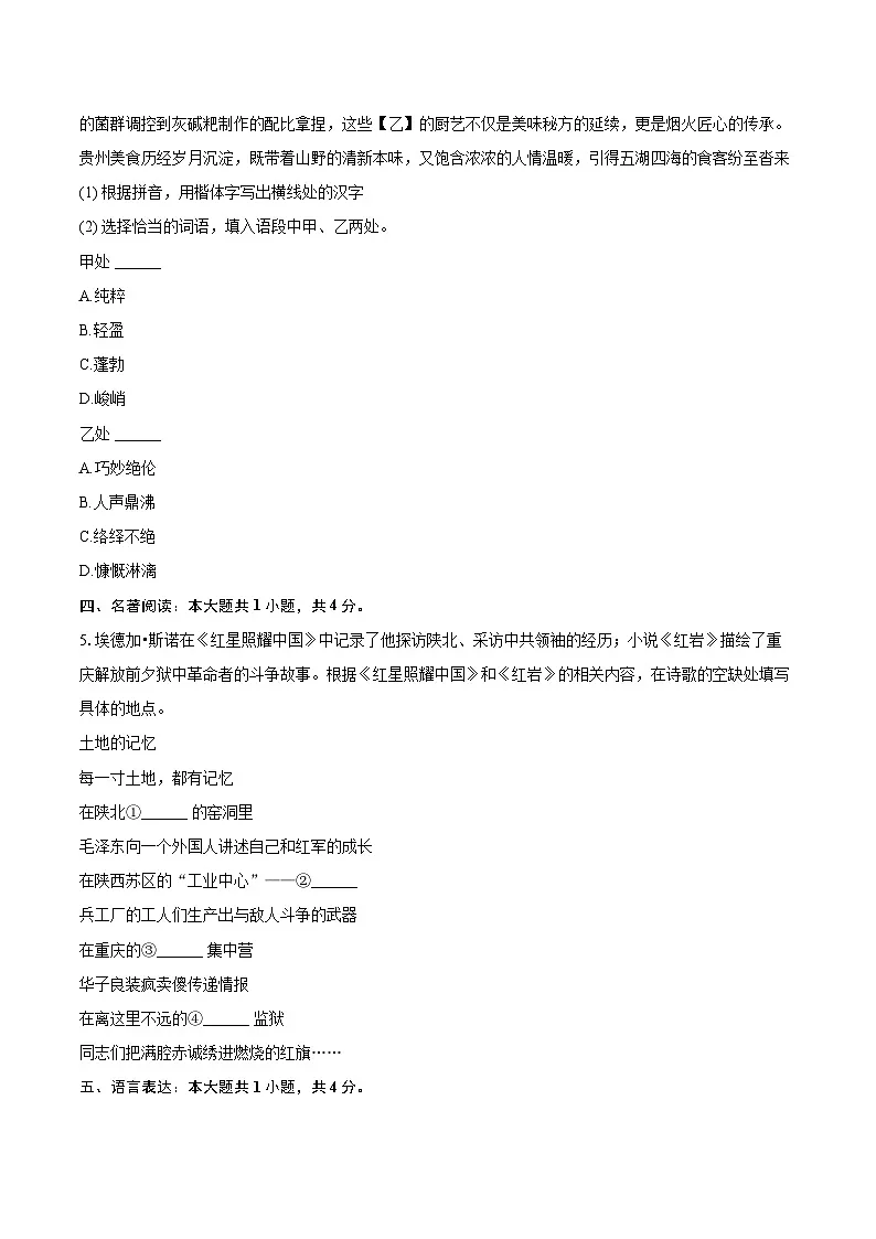 2025-2026学年贵州省贵阳市观山湖区八年级（上）期末语文试卷-自定义类型第2页