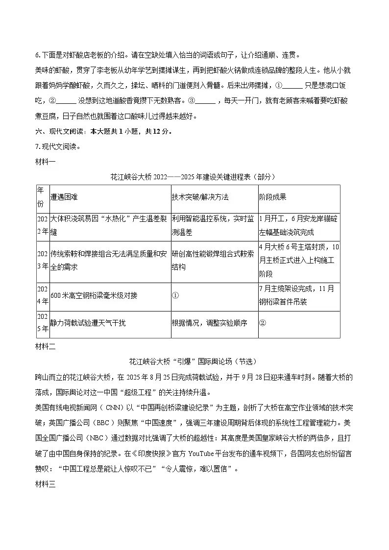 2025-2026学年贵州省贵阳市观山湖区八年级（上）期末语文试卷-自定义类型第3页