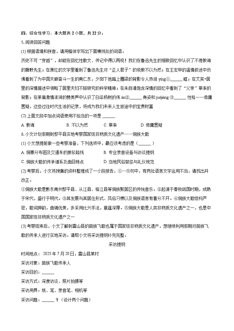 2025-2026学年贵州省黔东南州剑河四中八年级（上）期末语文试卷-自定义类型第2页