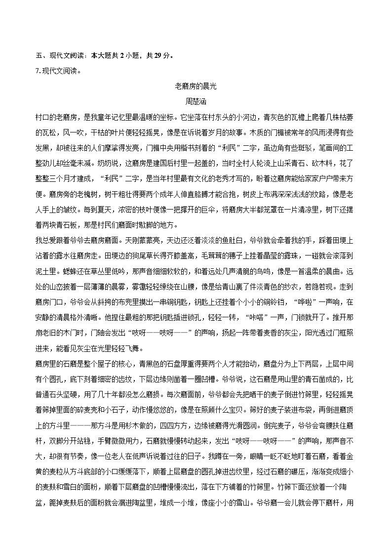 2025-2026学年贵州省黔东南州剑河四中八年级（上）期末语文试卷-自定义类型第3页