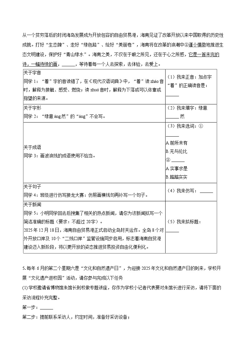 2025-2026学年海南省东方市八年级（上）期末语文试卷-自定义类型第3页