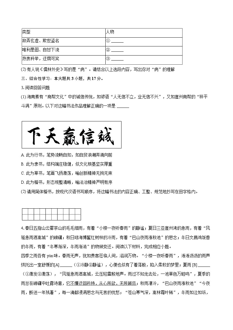 2025-2026学年海南省海口市九年级（上）期末语文试卷-自定义类型第2页