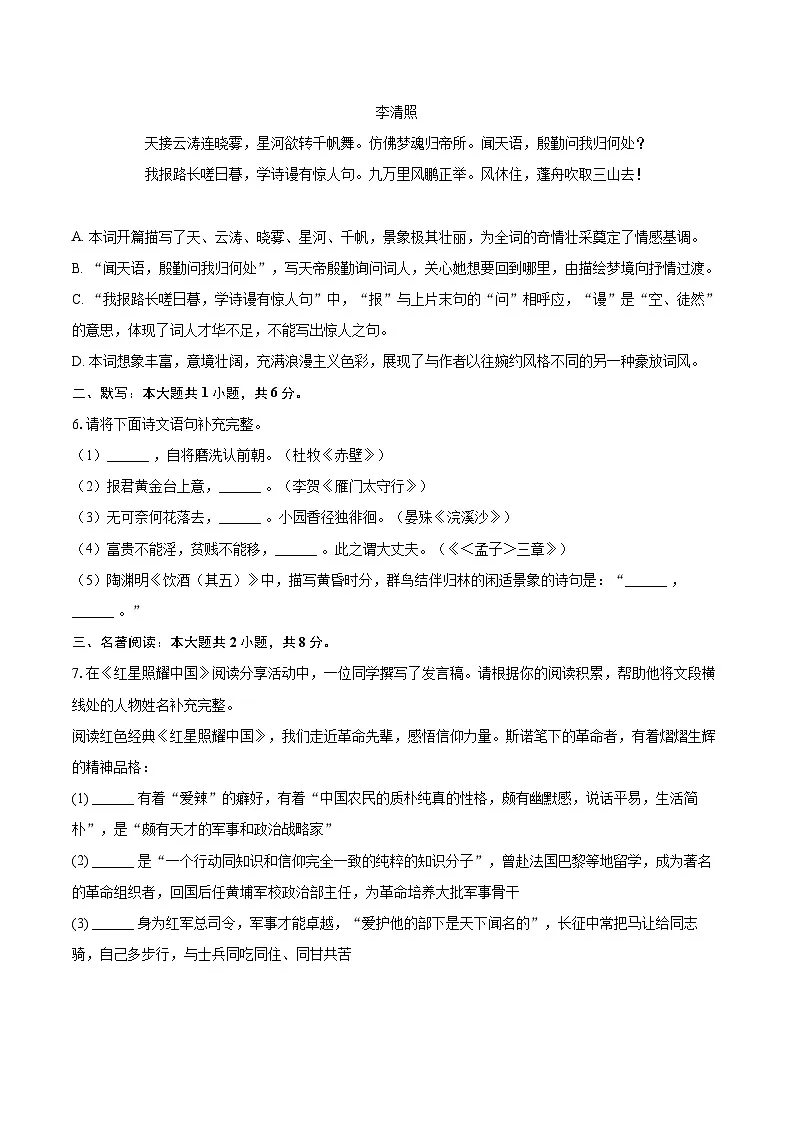 2025-2026学年天津市红桥区八年级（上）期末语文试卷-自定义类型第2页