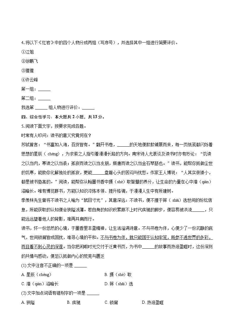 2025-2026学年云南省昆明市五华区八年级（上）期末语文试卷-自定义类型第2页