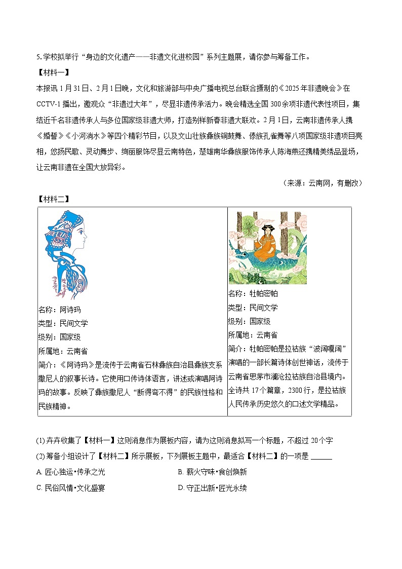 2025-2026学年云南省昆明市西山区八年级（上）期末语文试卷-自定义类型第3页