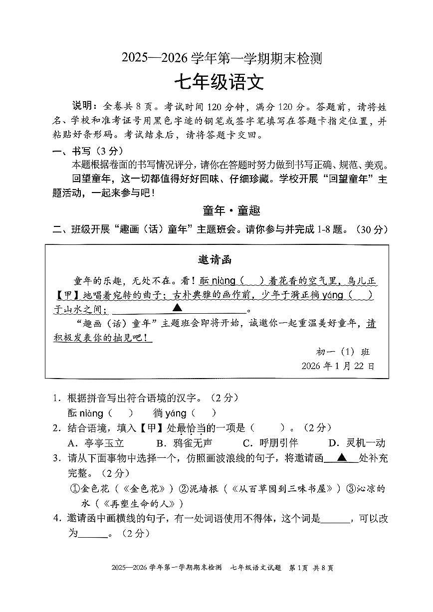 广东省深圳市福田区2025-2026学年七年级上学期期末语文试卷（含答案）第1页