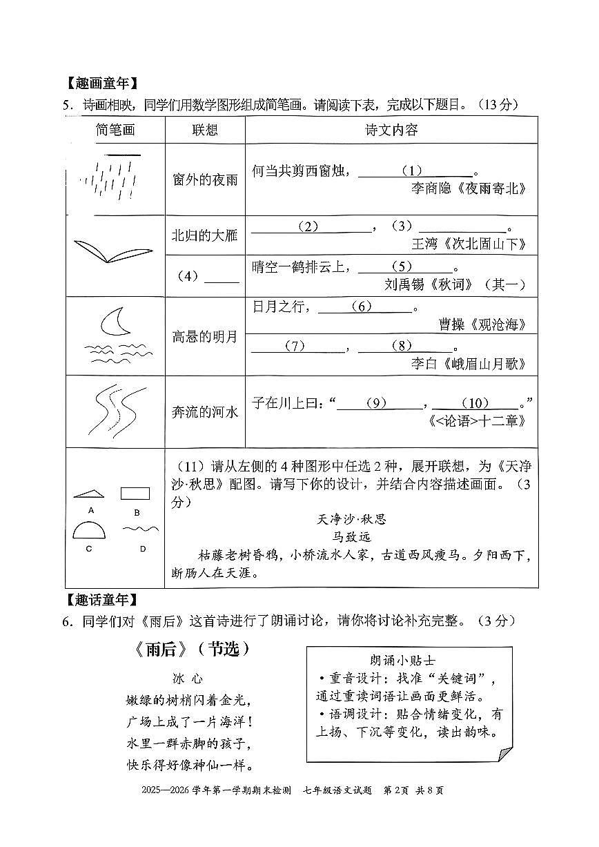 广东省深圳市福田区2025-2026学年七年级上学期期末语文试卷（含答案）第2页