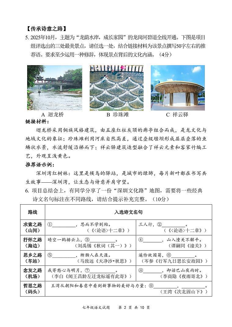 深圳市龙岗区2025-2026学年七年级上学期期末考试语文试卷（含答案）第2页