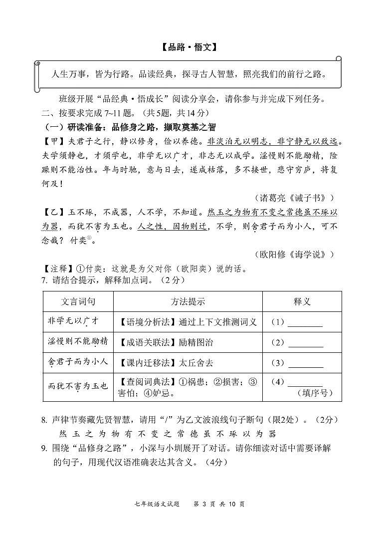 深圳市龙岗区2025-2026学年七年级上学期期末考试语文试卷（含答案）第3页