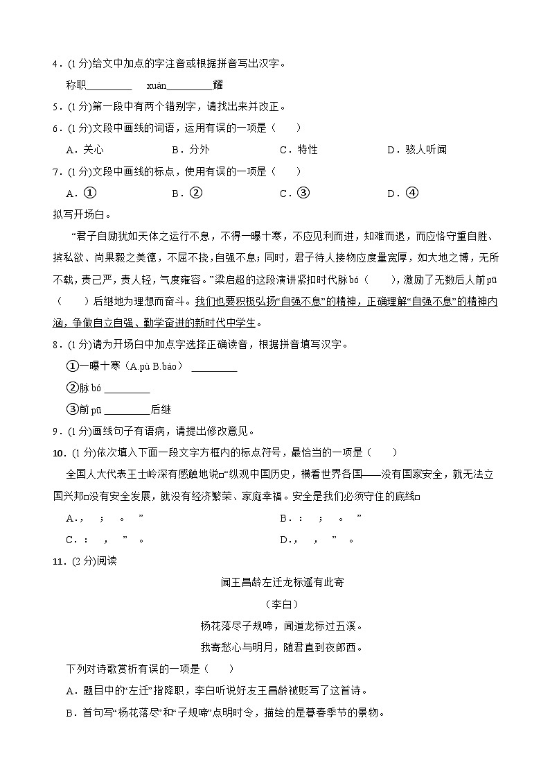 天津市第十九中学等十校2025-2026学年上学期九年级语文期末质量检测模拟练习样卷第2页