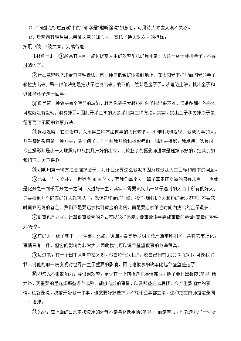 天津市第十九中学等十校2025-2026学年上学期九年级语文期末质量检测模拟练习样卷第3页