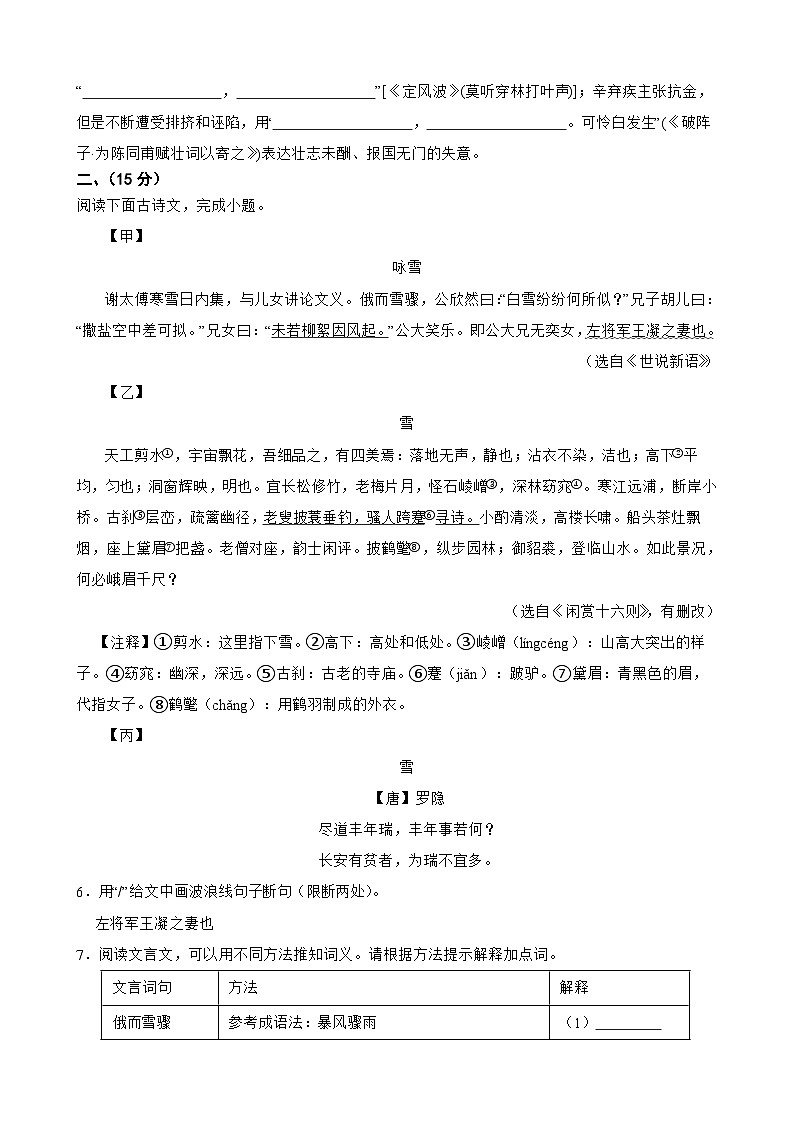 吉林省松原市前郭县2025-2026学年上学期七年级语文期末质量检测练习卷第2页