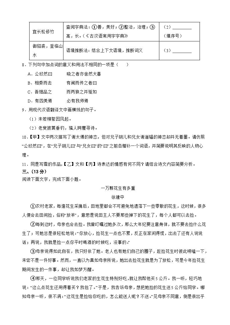 吉林省松原市前郭县2025-2026学年上学期七年级语文期末质量检测练习卷第3页