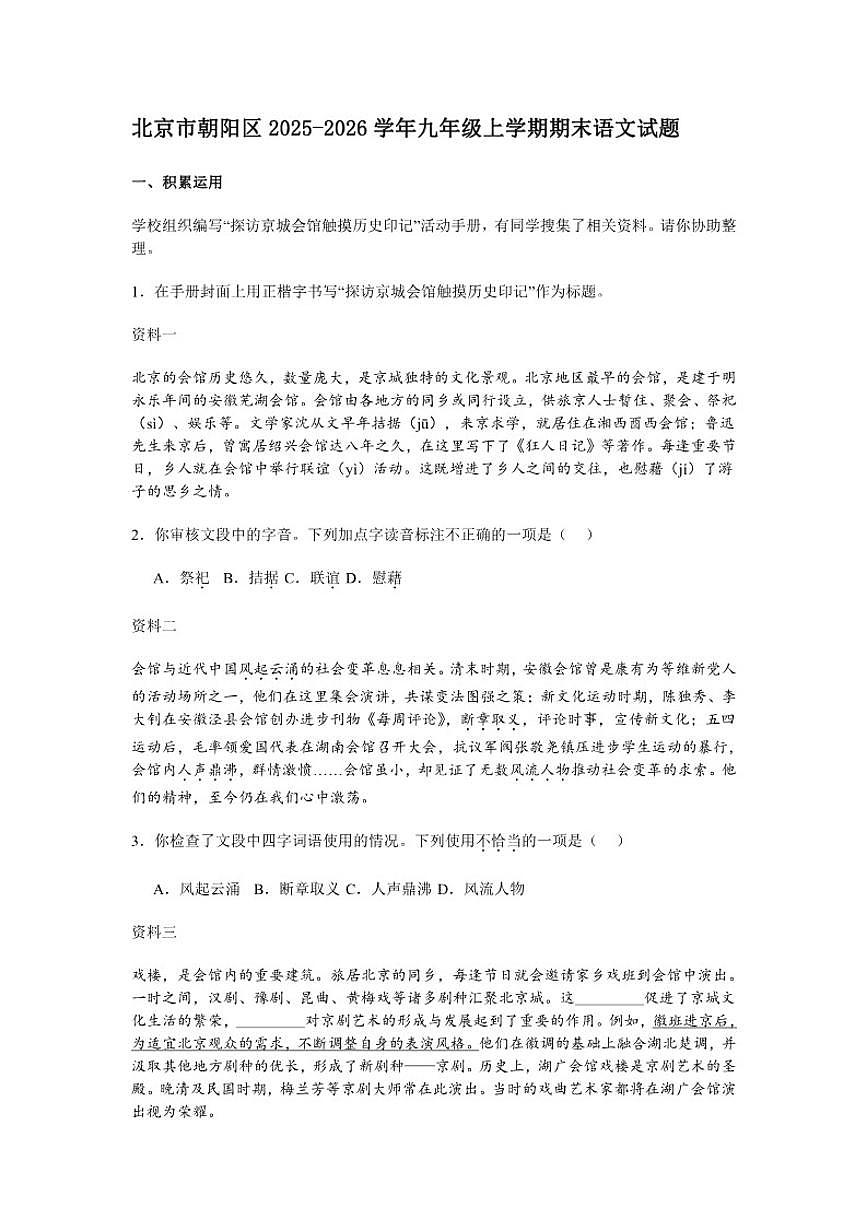 2025-2026学年北京市朝阳区九年级上学期期末语文试题（含解析）第1页