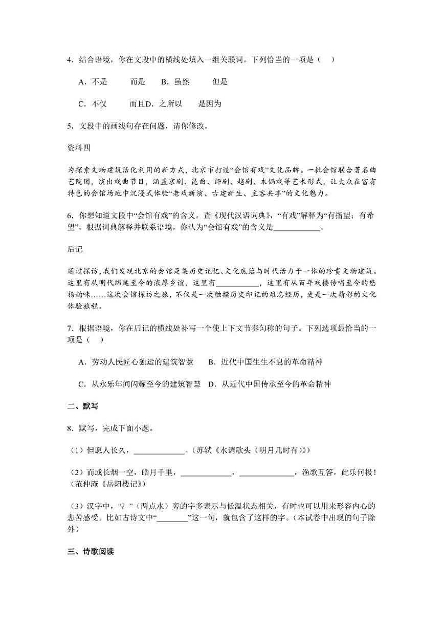 2025-2026学年北京市朝阳区九年级上学期期末语文试题（含解析）第2页