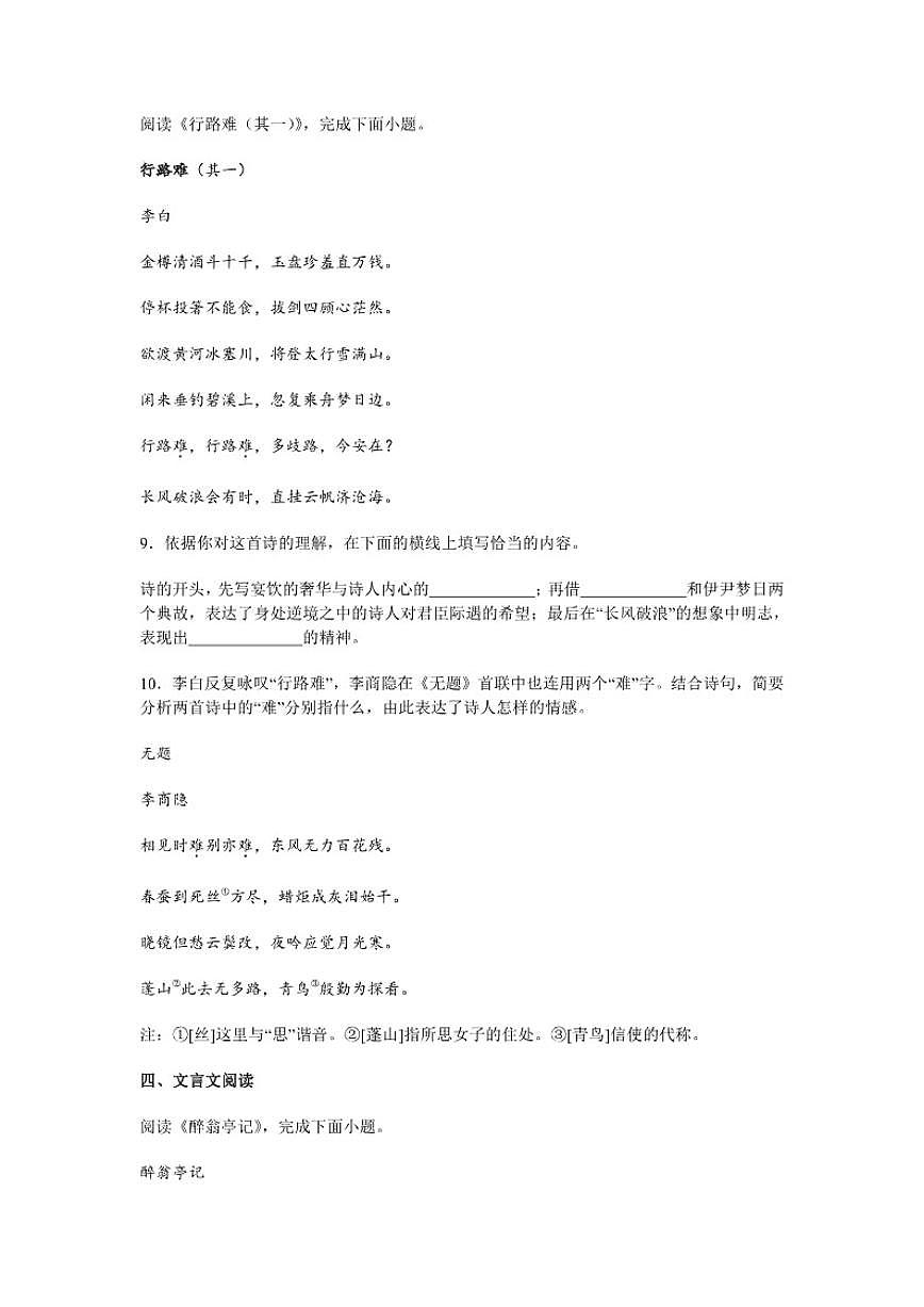 2025-2026学年北京市朝阳区九年级上学期期末语文试题（含解析）第3页